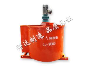 CJ-2000型储浆桶